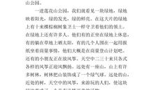 游海螺山 难忘的游玩作文800字
