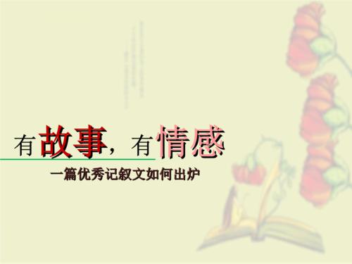 因为有你，我更幸福 优秀记叙文800字