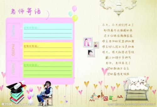关于写给老师的赠言