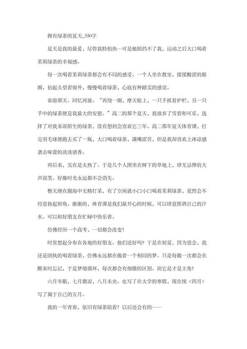 高一日记：瞬间_550字