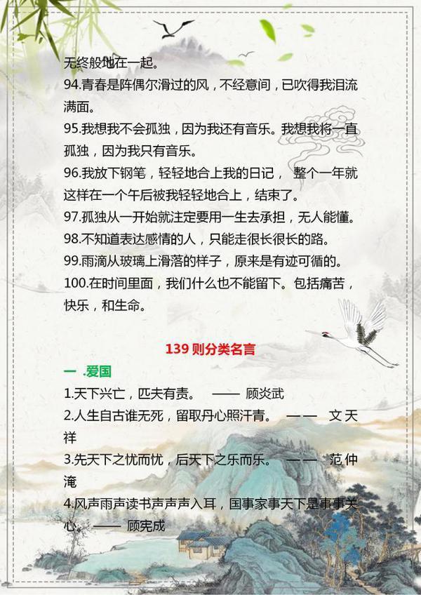 2020中考作文素材：100句美文、139则名言，今年的考生先拿去看看 11