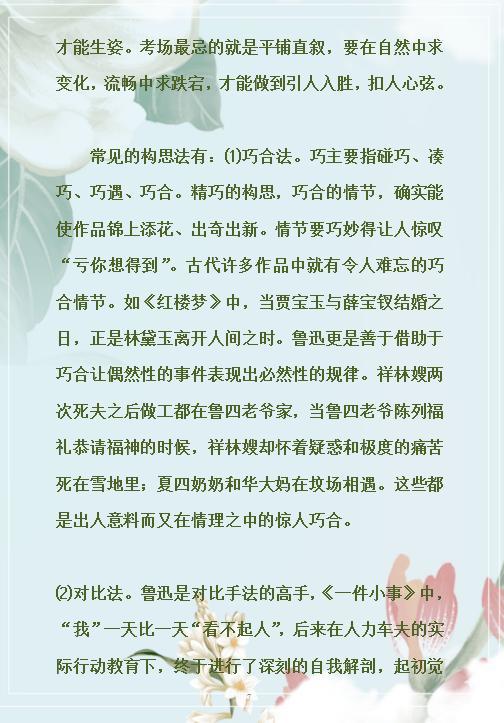 语文老师：作文我就讲“10个诀窍”，掌握，轻松写出“满分范文” 6