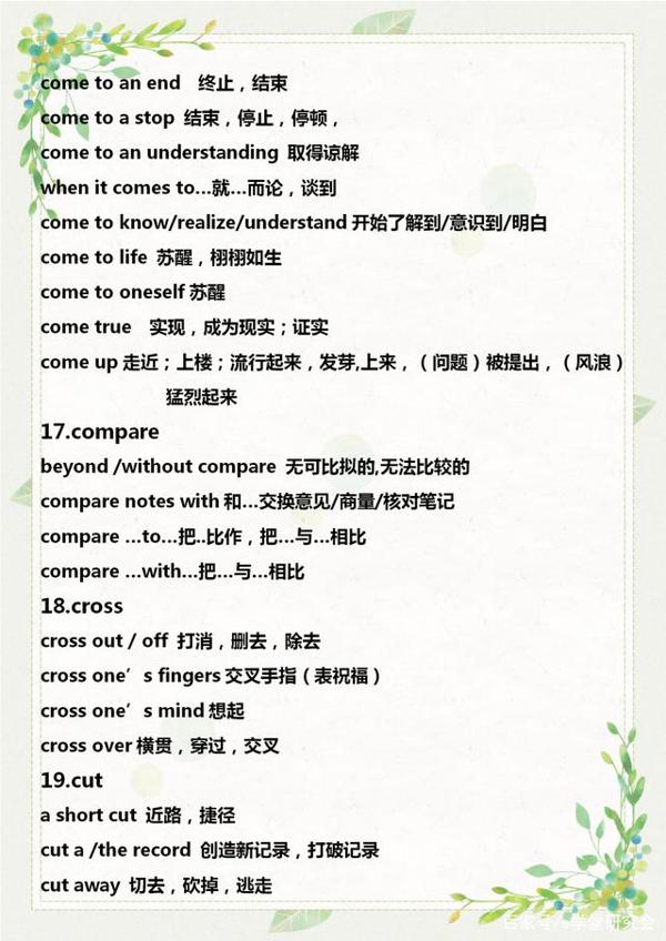 初中英语满分作文必备词组,将这些词组背下来,没理由得不了高分 8