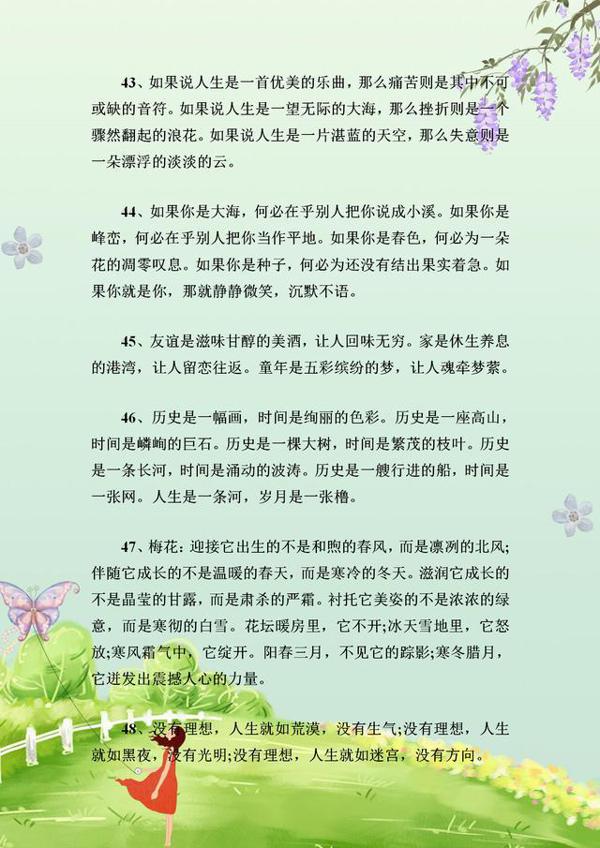 语文老师直言:这100句经典排比句,随便用一句在作文里,那都是高分 10