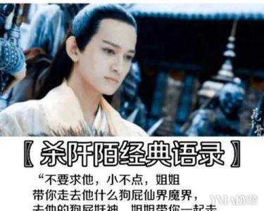 杀阡陌经典语录