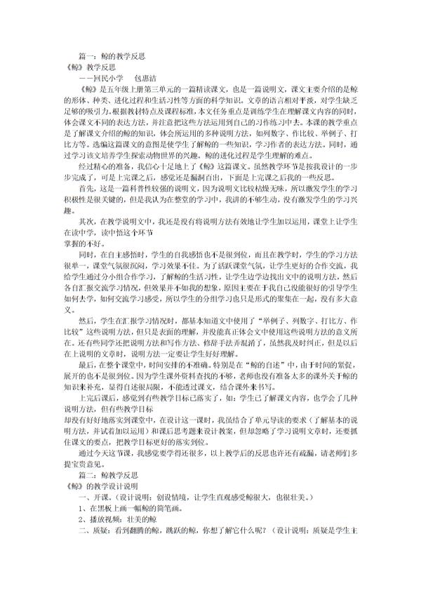《鲸》的教学反思