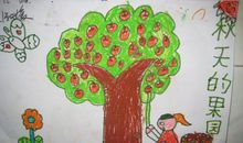 幼儿园托班美术教案：秋日的果园