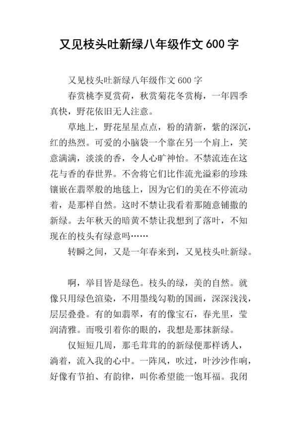 又见枝头吐新绿 写事的作文700字