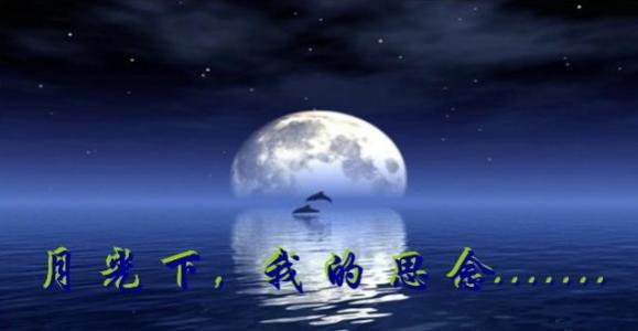月亮带不走我的思念_800字