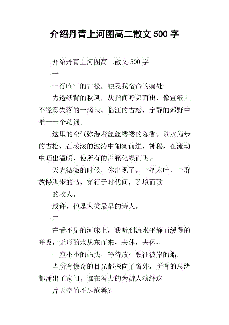 高二叙事散文：再见了，时间_400字