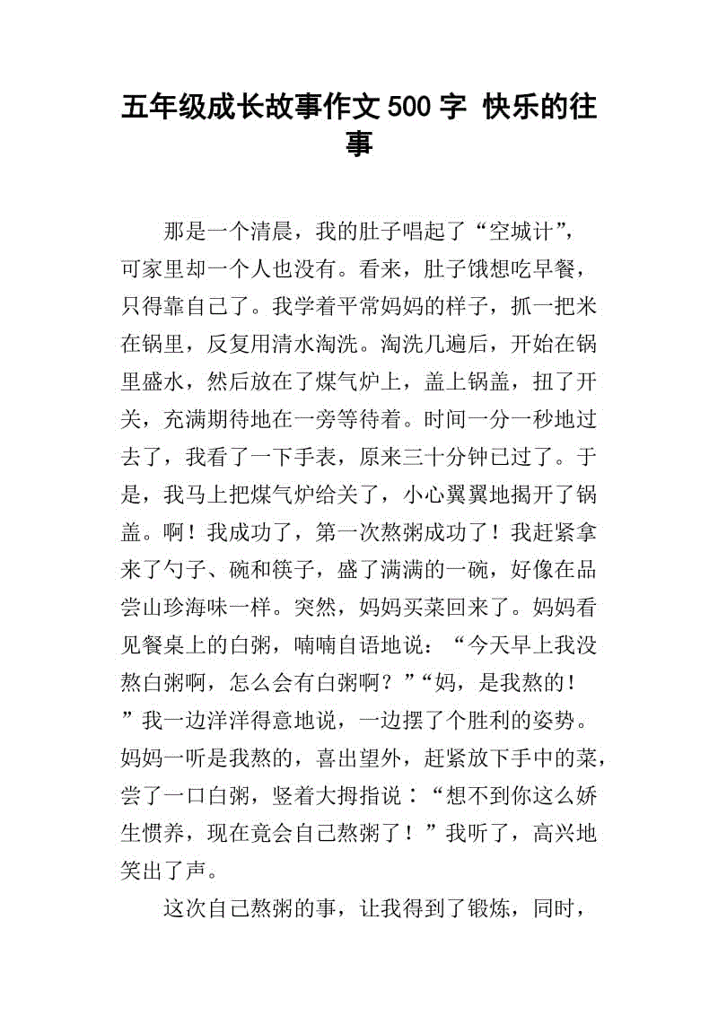 记忆中的酒酿-优秀记叙文500字