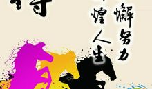 中学生励志名言大全