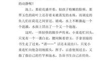 改写《小儿垂钓》-优秀改写作文250字