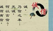 诚信名人名言大全