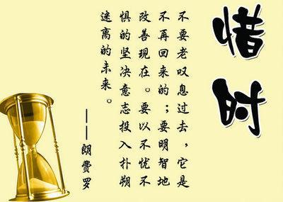 珍惜时间的名言警句