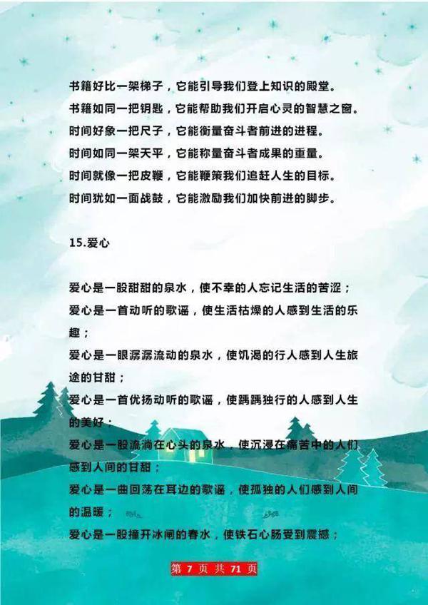 好作文少不了好排比：送你200则优秀排比句！写作文“随便”丢丢 7