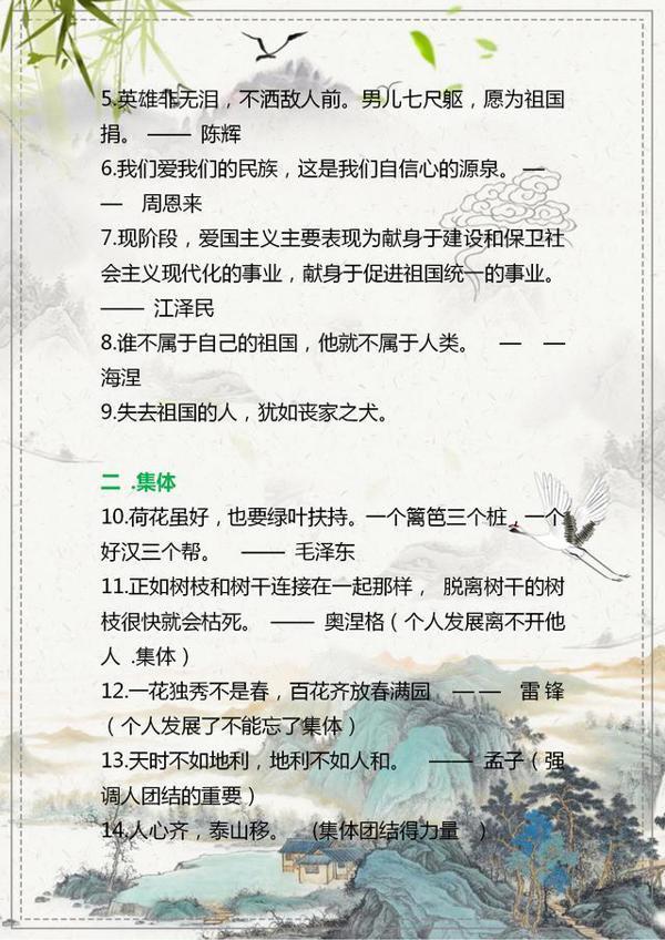 2020中考作文素材：100句美文、139则名言，今年的考生先拿去看看 12