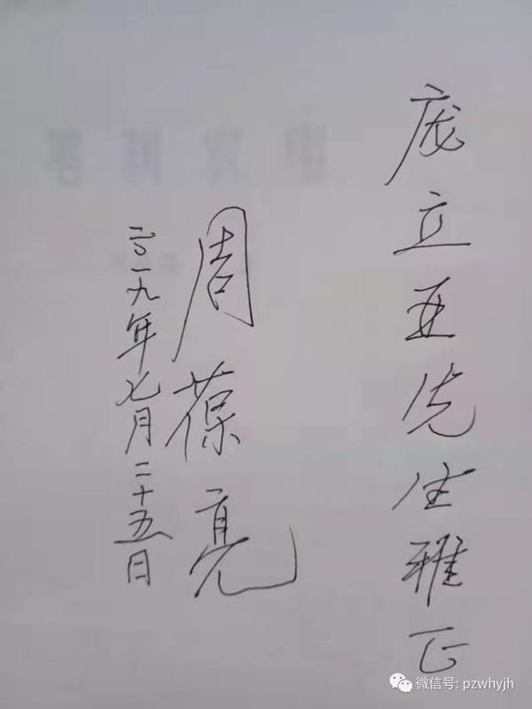 知人论书：美的展示——周葆亮《笔耕农电》读后感（庞立亚） 1