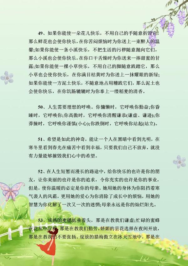 语文老师直言:这100句经典排比句,随便用一句在作文里,那都是高分 11