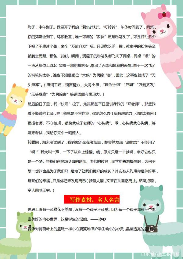 2020中考语文:作文预测+必看范文大全,请小同学们认真练习吧 2
