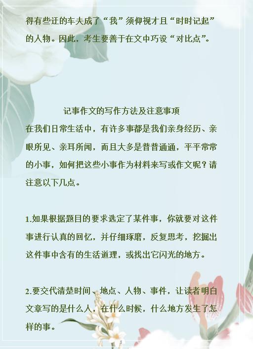 语文老师：作文我就讲“10个诀窍”，掌握，轻松写出“满分范文” 7