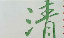 清欢 读《清欢》有感800字