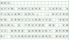 我家的旺仔-描写动物的作文700字