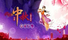 关于中秋节的作文：中秋节游四海_400字