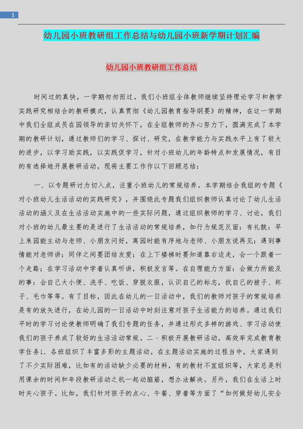 新学期幼儿园大班教研组工作总结