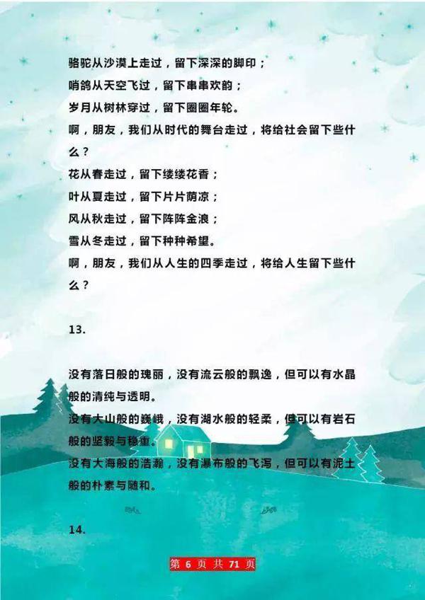 好作文少不了好排比：送你200则优秀排比句！写作文“随便”丢丢 6