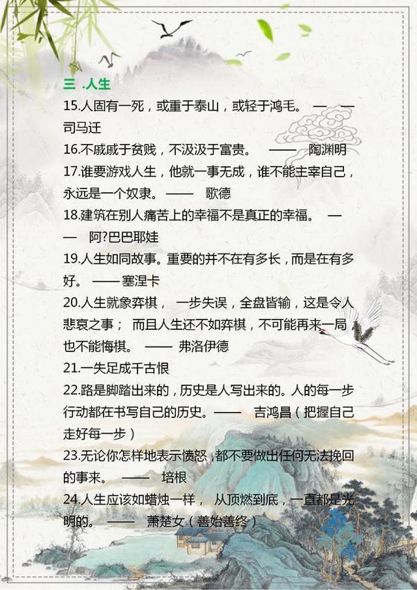 2020中考作文素材：100句美文、139则名言，今年的考生先拿去看看 13