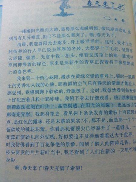 关于风景的作文：寻觅春天_650字