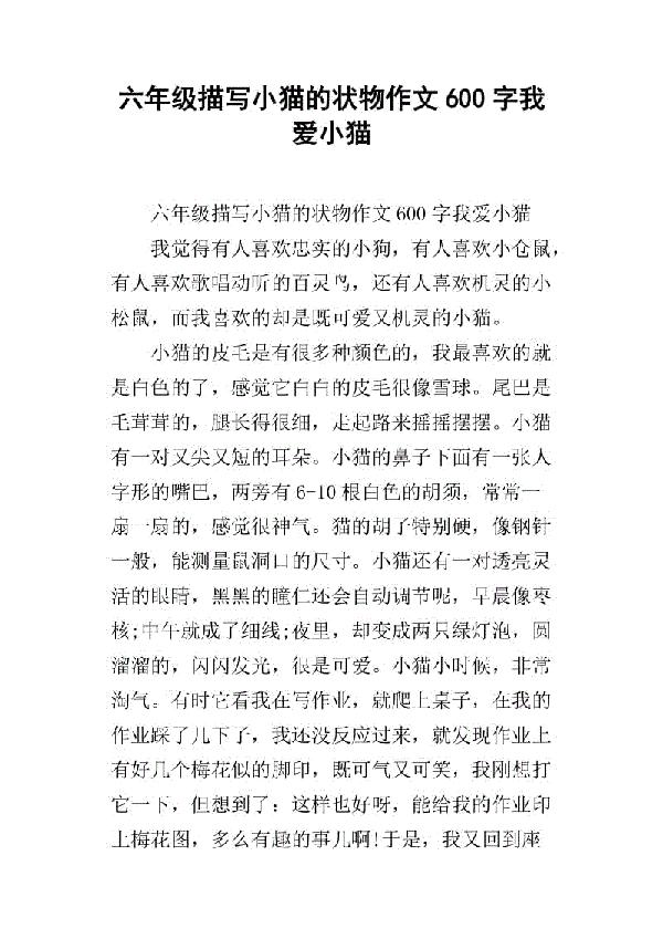 初三状物作文：我喜欢的一种植物_800字