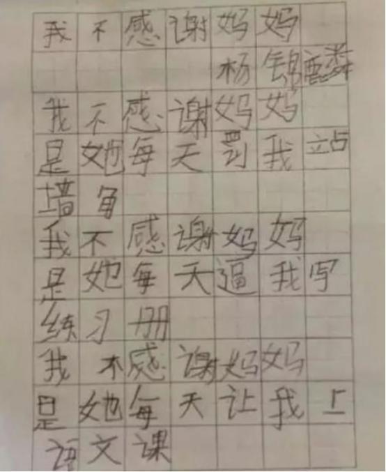 小学生作文“我的妈妈”,班主任笑到手抖:敢拿回家签名吗 2