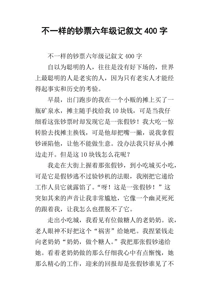 助力成长-初中记叙文400字