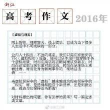 2008年高考作文浙江卷