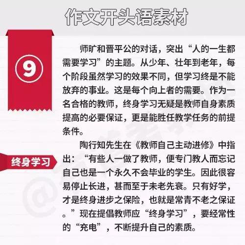 作文开头你会写吗？看了这个，你的作文已经是40+了 9