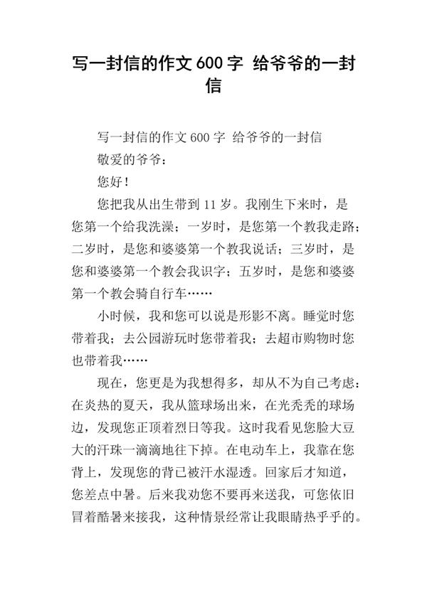 一段刻骨铭心的旅程-写事的作文600字