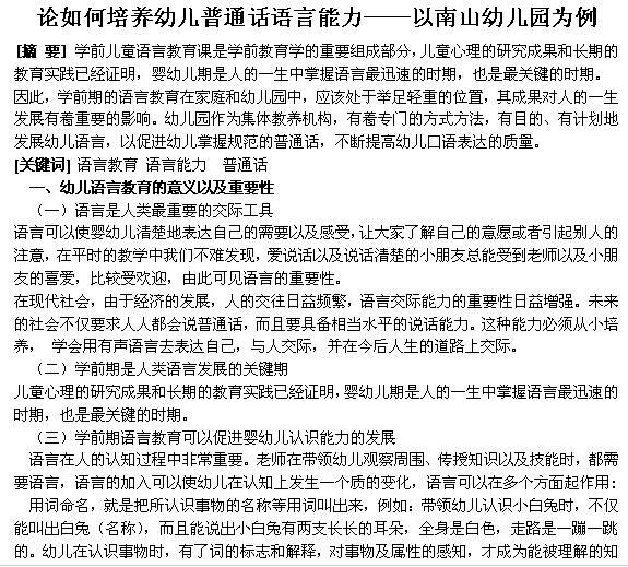 关于激发幼儿学习语言兴趣的三种做法论文