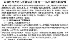 关于激发幼儿学习语言兴趣的三种做法论文