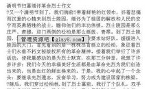 清明节扫墓 优秀写事作文450字