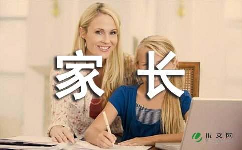 家长教育论文