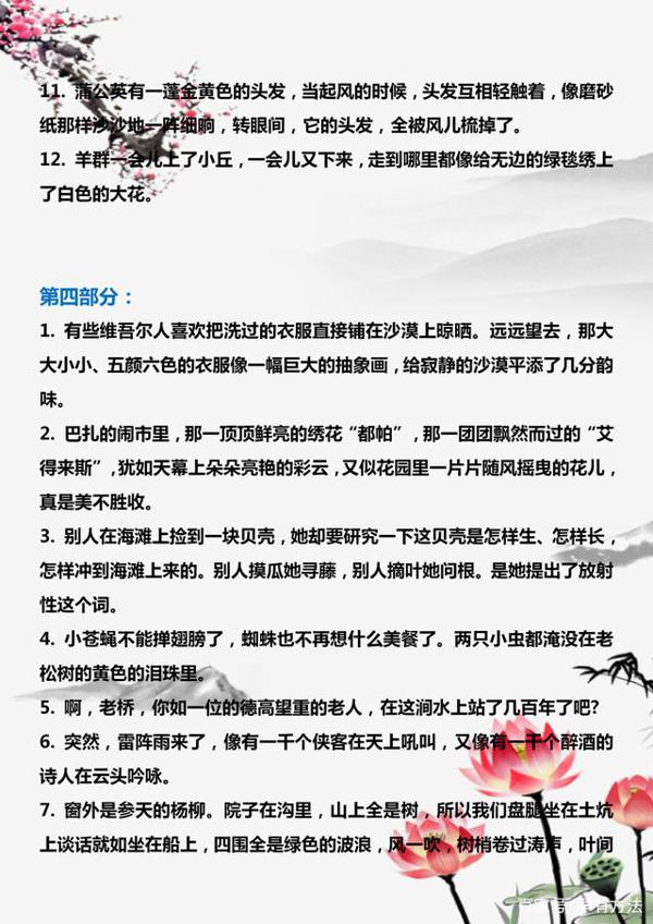 小学语文:写作常用好词、佳句、好段分类汇总,孩子作文提升有方 9