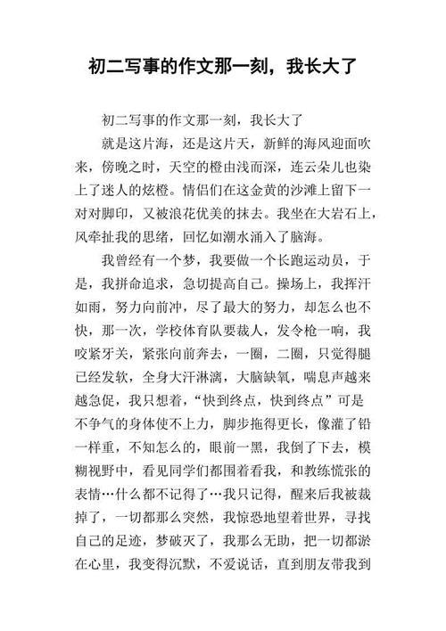 那一刻，我长大了 五年级那一刻作文500字