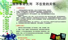 清明时节忆先烈 清明节有感作文500字