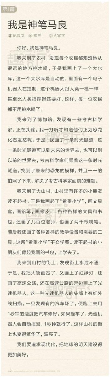 神笔马良 四年级想象作文300字