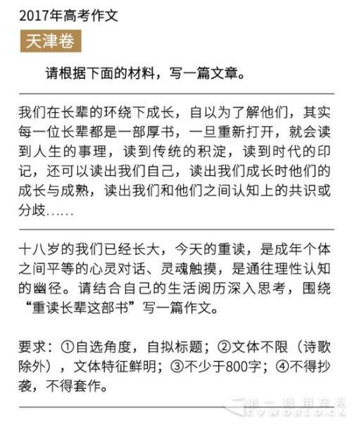 2017年高考满分作文天津卷：戒骄躁