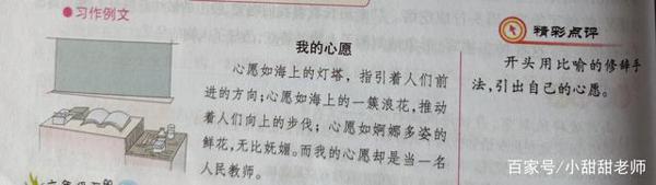 六年级第四单元作文指导——心愿,附四篇习作例文,真是精彩极了 2