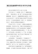麻将声与歌舞声作文