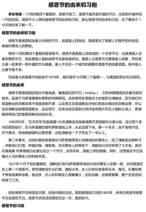 感恩节的由来和习俗